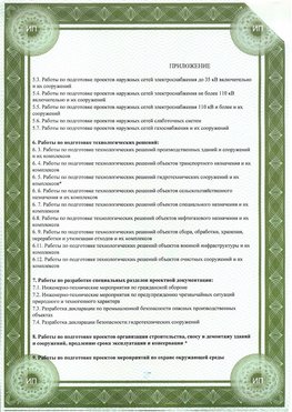 Приложение к свидетельство о допуске к проектным работа Березовский СРО в проектировании